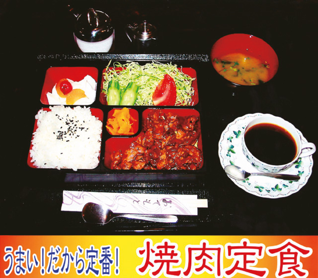 焼肉定食