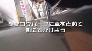シンコウパーク動画